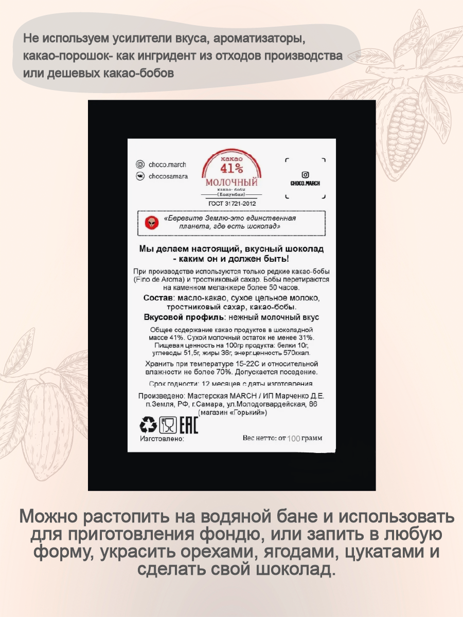 шоколад дикий, кусковой