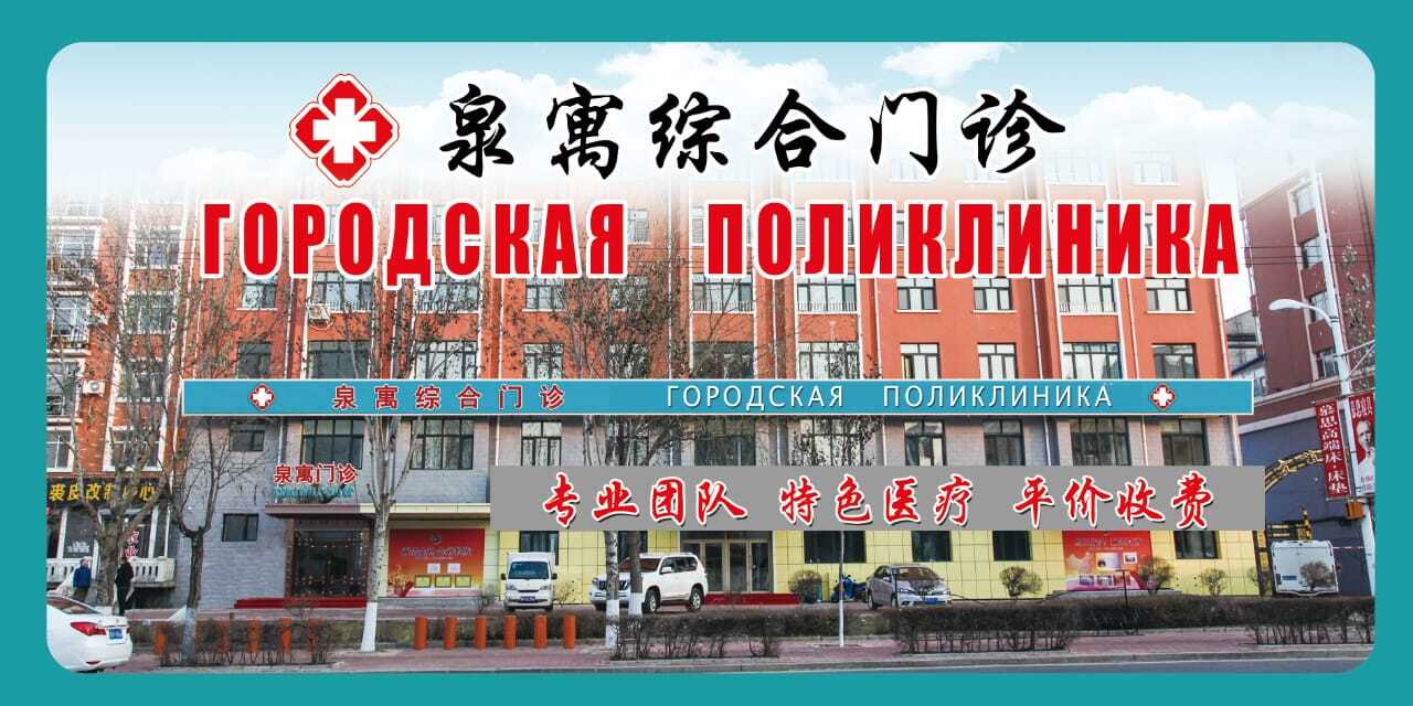 городская поликлиника в городе Хайхэ