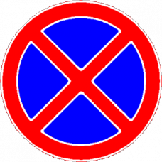 Дорожный знак "Запрет стоянки/остановки"