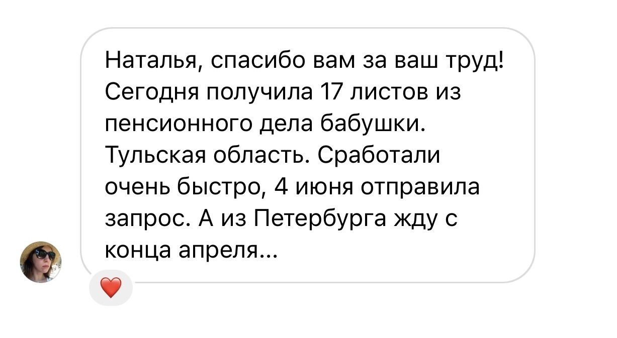 Как грамотно написать запрос в Социальный фонд России