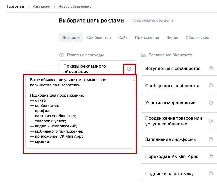 Настройка таргетированной рекламы ВКонтакте. Пошаговая инструкция