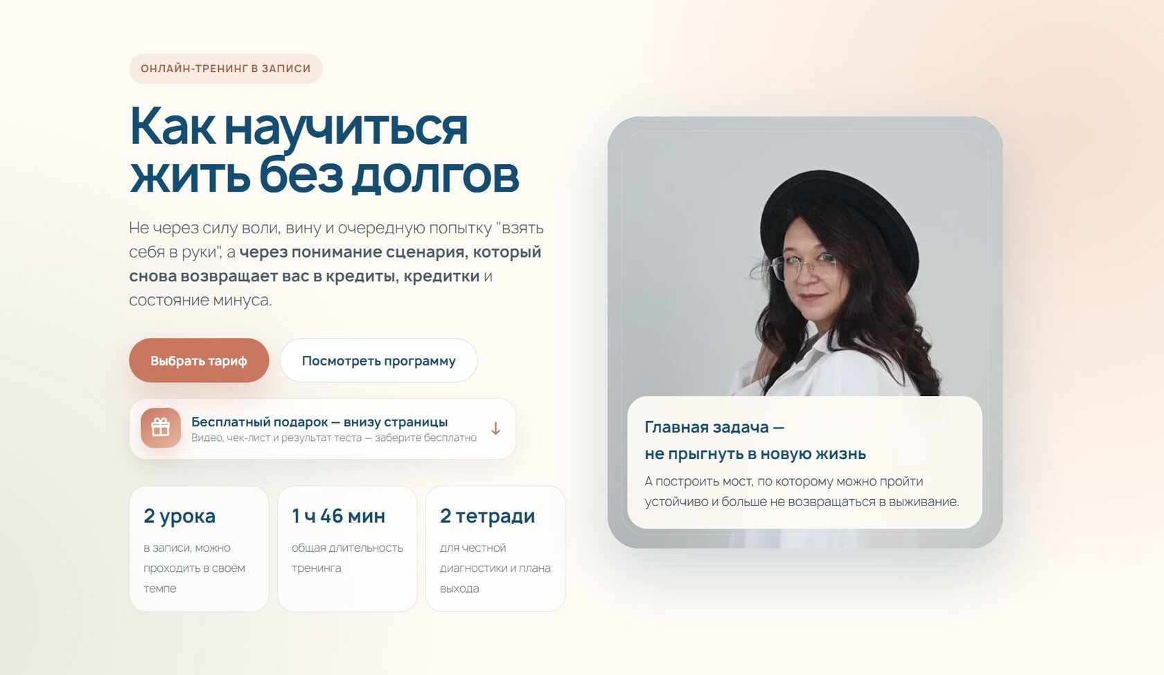 Тренинг Надежды Жордания Как научиться жить без долгов