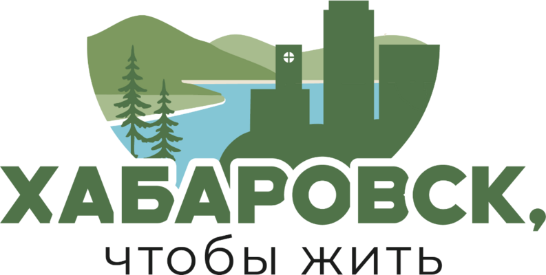 Хабаровск, чтобы жить