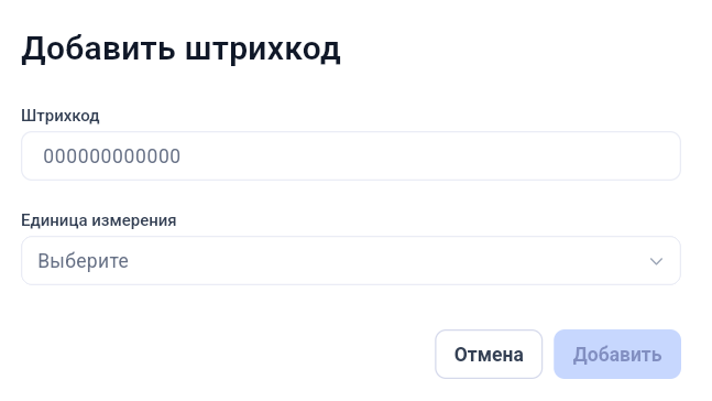 Добавление штрихкода товара в GetWell