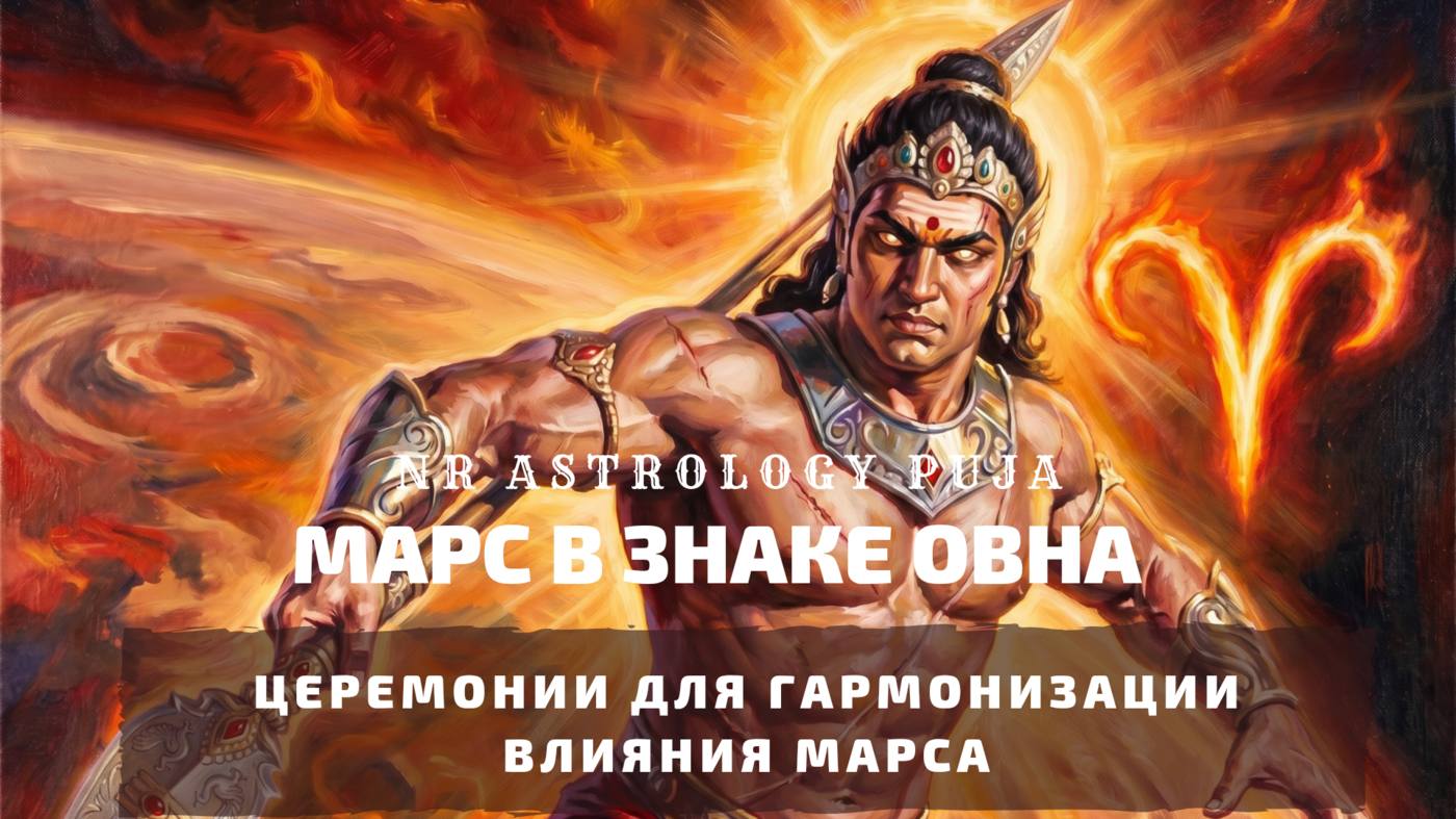 Программы церемоний Мангала в Меше