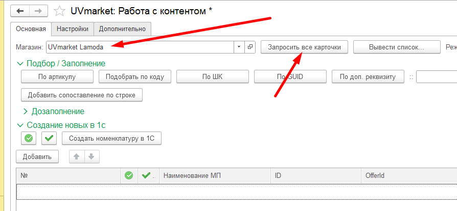 Запрос карточек Lamoda