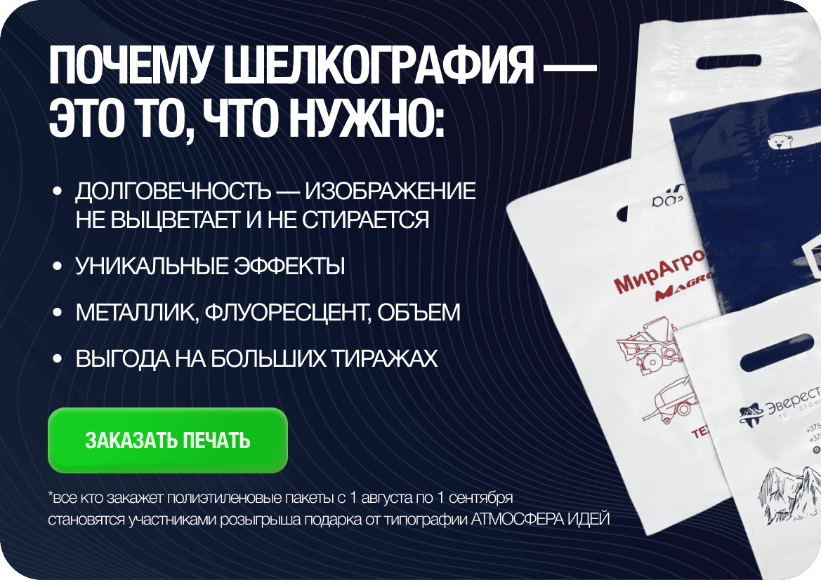 Почему шелкография — это то, что нужно