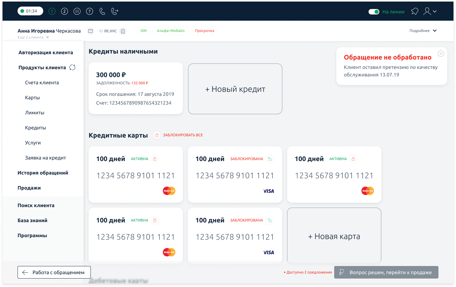 Альфа-Банк • Интерфейс рабочего места оператора поддержки банка