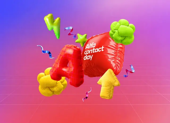 Alfa Contact Day — визуал рекламной кампании