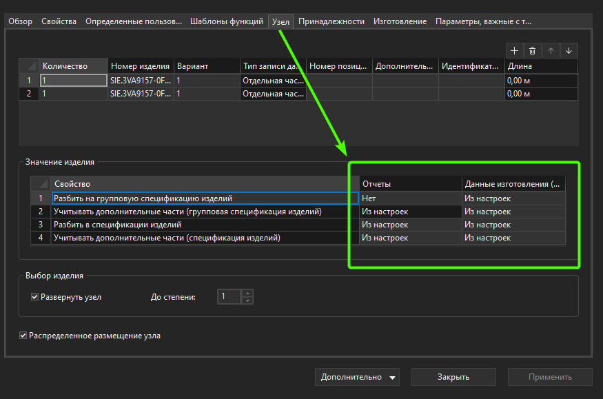 Настройка разбиения узлов и модулей при экспорте данных изготовления в версии eplan 2026