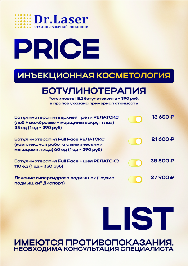 Акция Dr.Laser 3