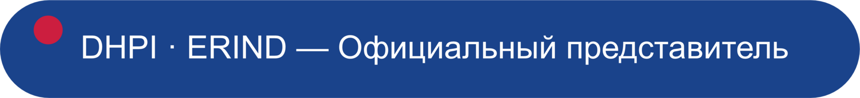 DHPI · ERIND — Официальный представитель