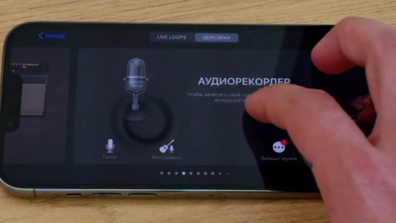 Режим Аудиорекордер в приложении GarageBand на iPhone