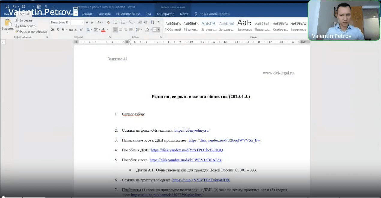 Видеоразбор эссе на тему: «Религия, ее роль в жизни общества»