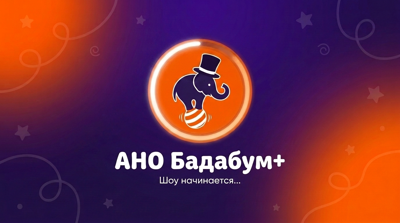 Логотип Бадабум+