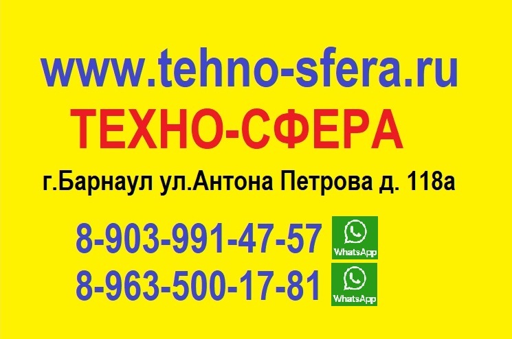 Техносфера Барнаул