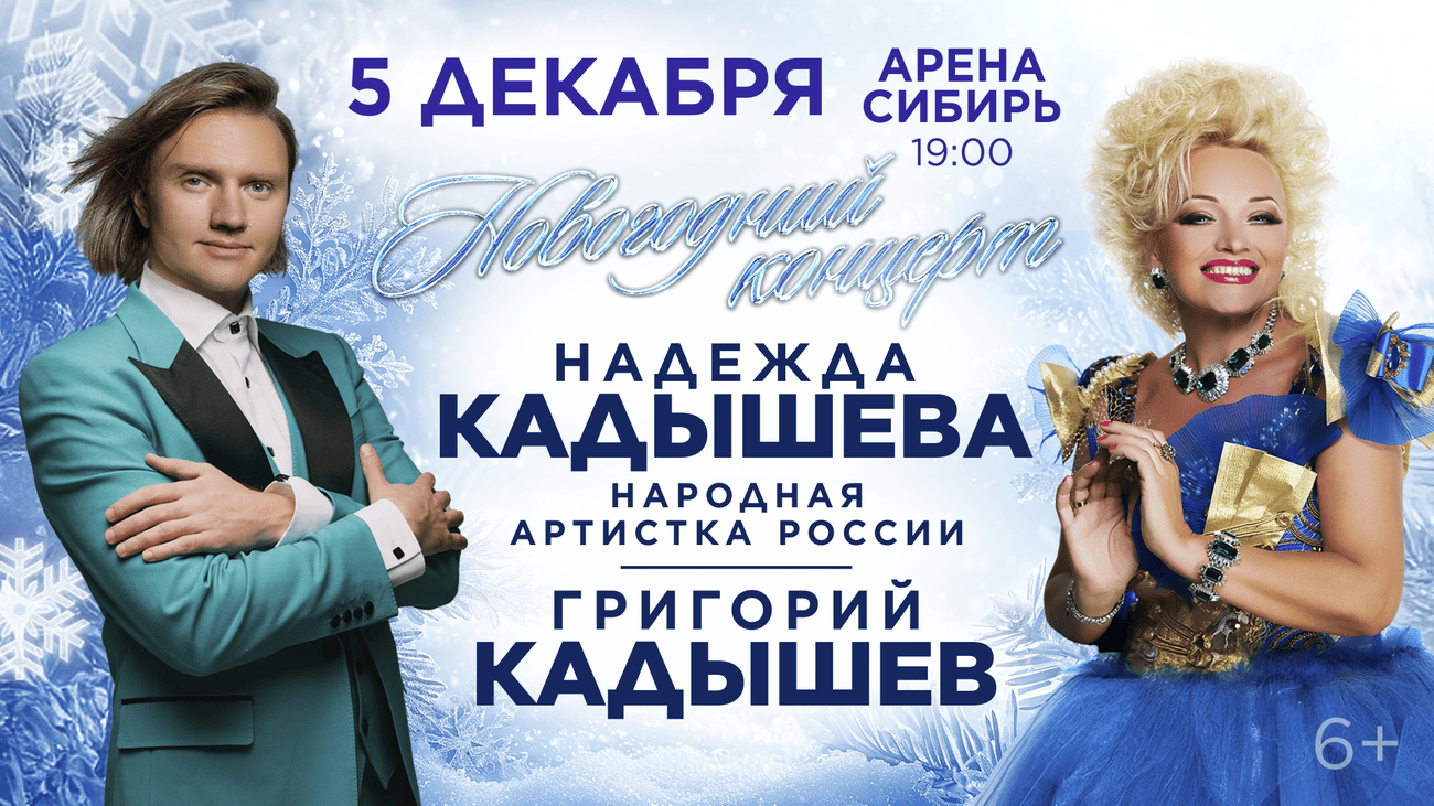 Настоящий Щелкунчик — ледовое шоу в Новосибирске