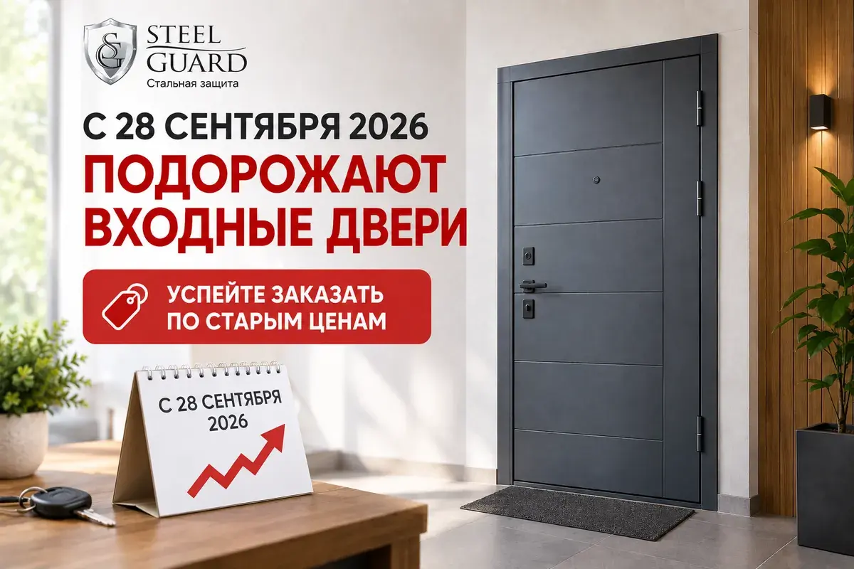 Иллюстрация к статье: с 28 сентября 2026 года подорожают входные двери.
