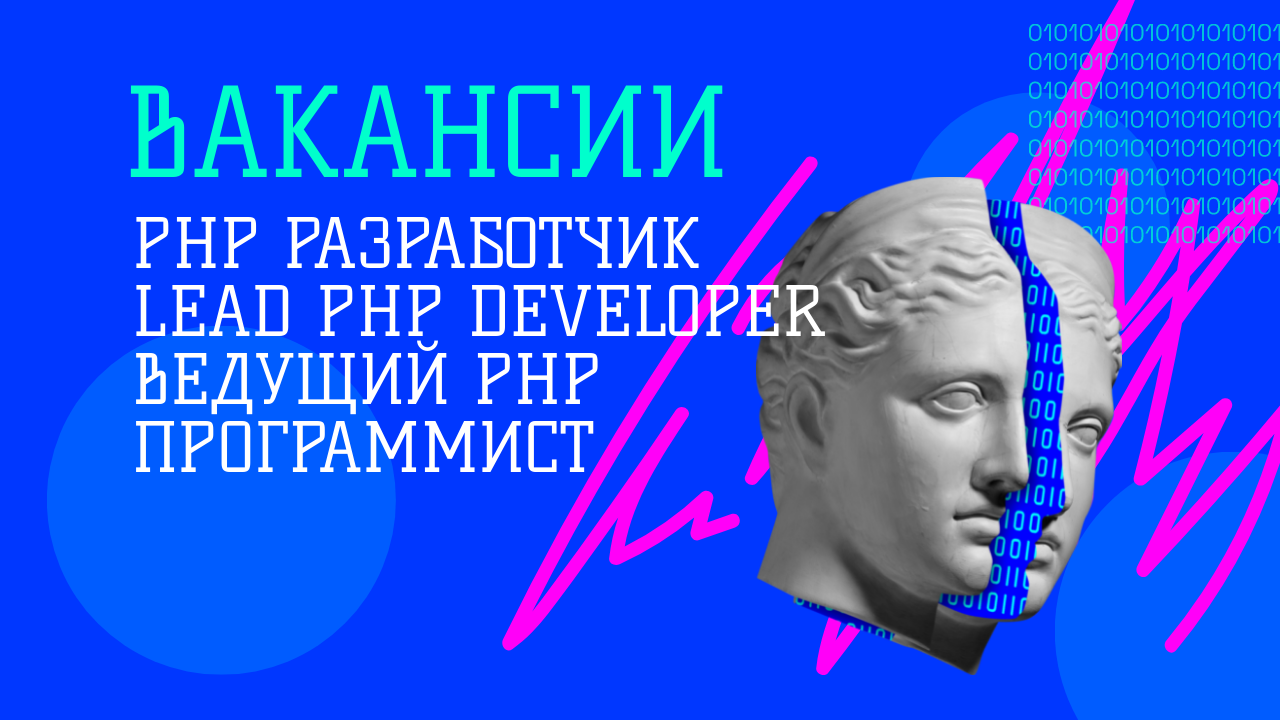 PHP программист вакансии. Работа в IT