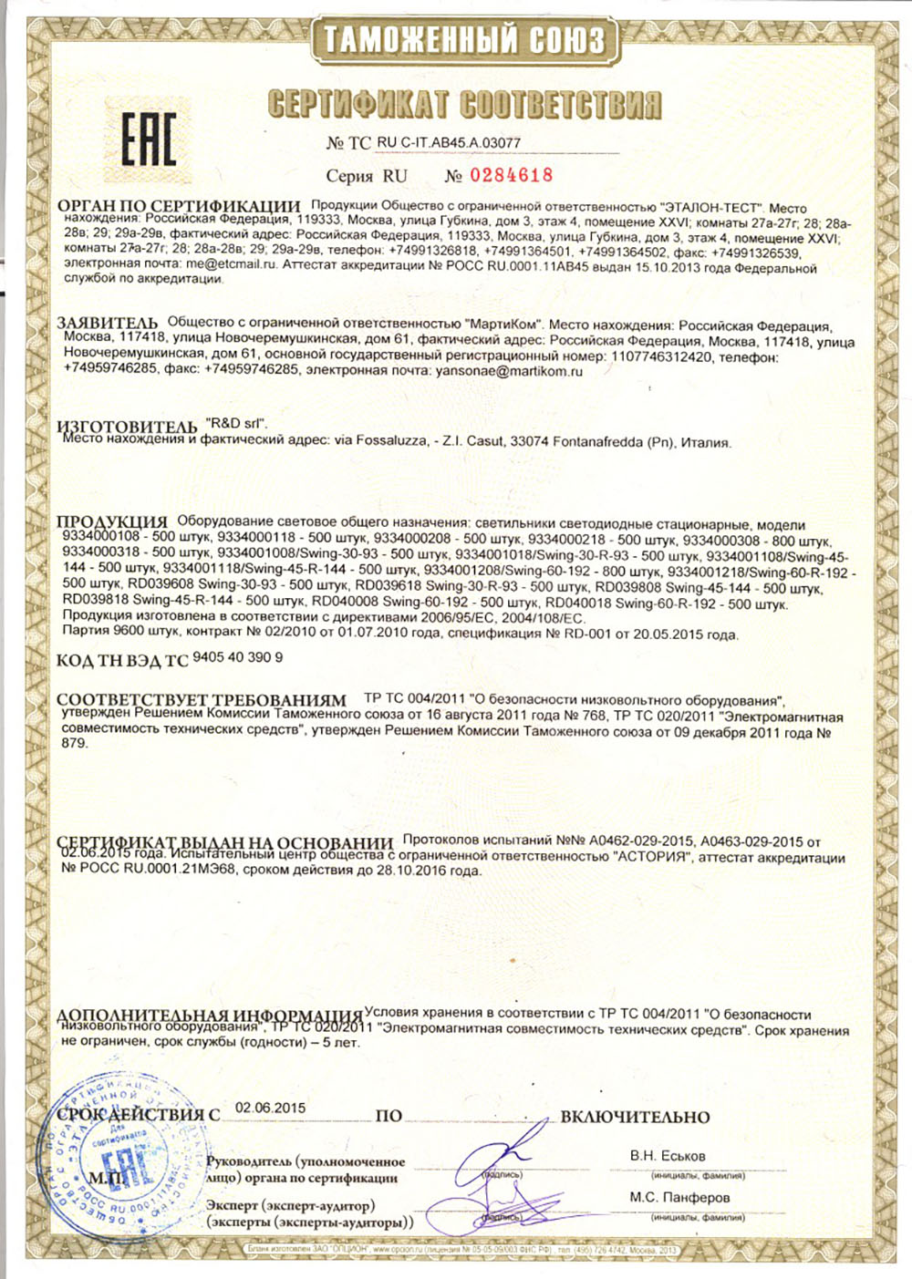 Сертификат