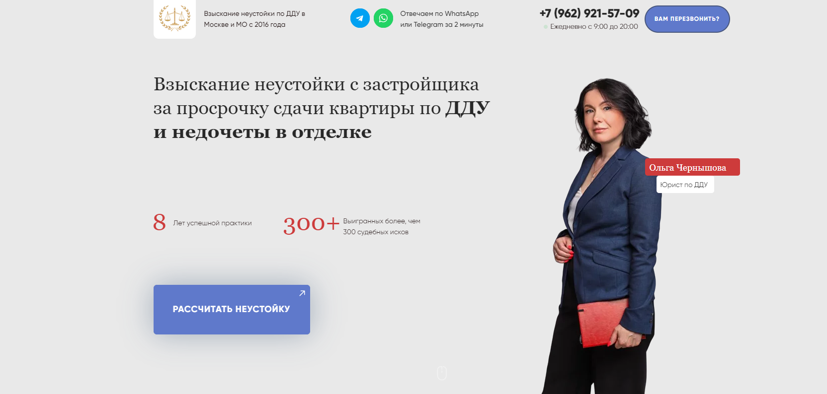 Взыскание неустойки по ДДУ| Юрист Ольга Чернышова