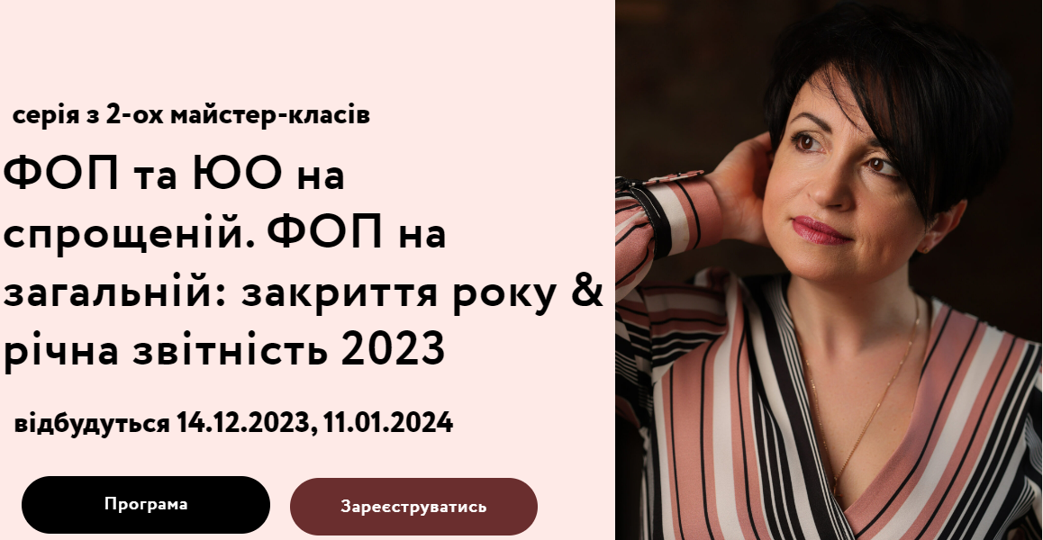 фоп 2 група 2023 звітність