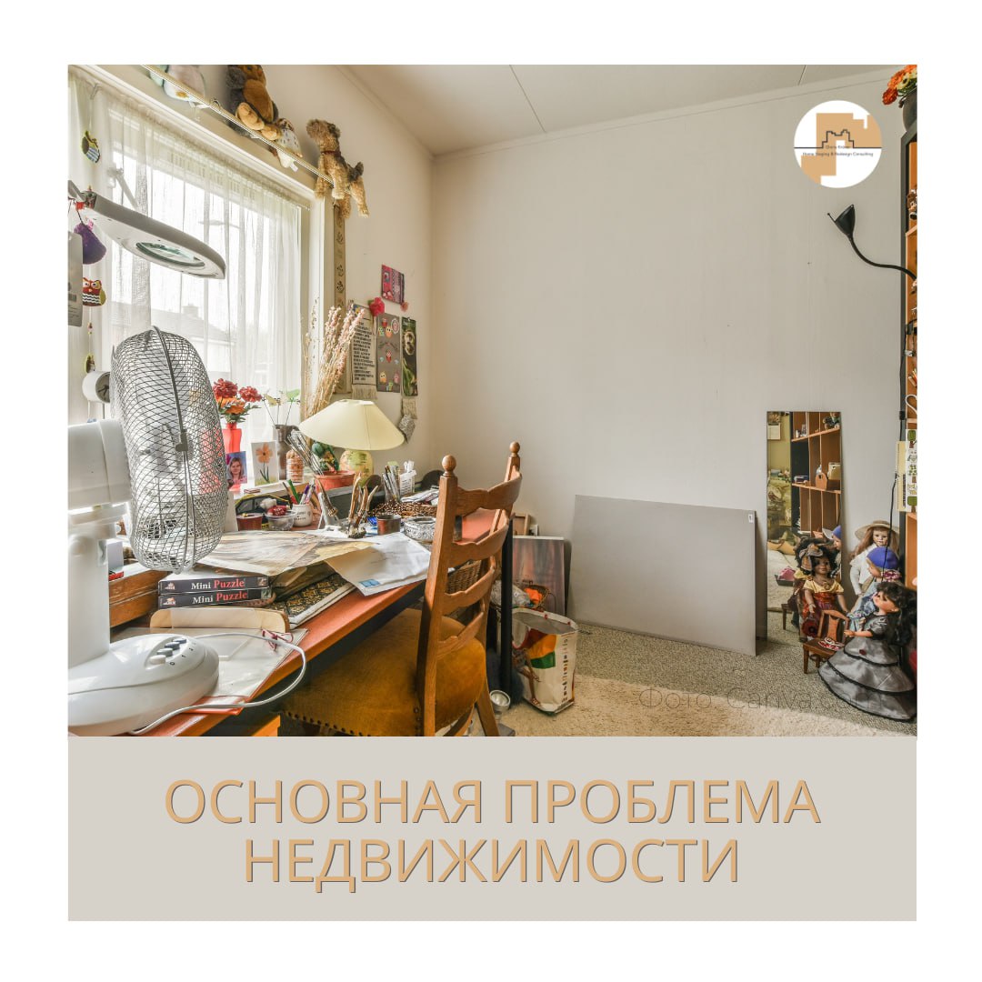 расхламление квартиры перед продажей. этап хоумстейджинга