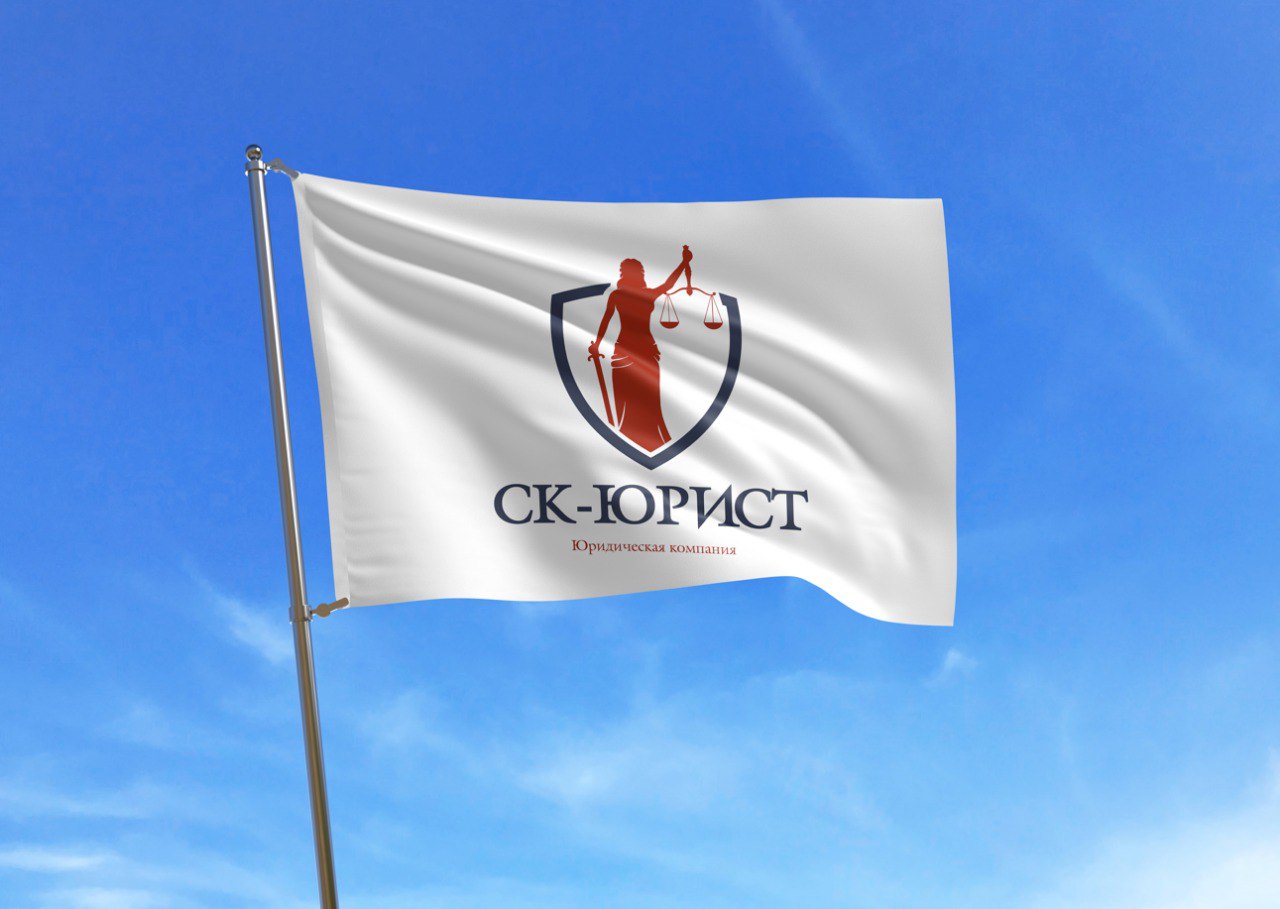Юридическая компания Ск-Юрист