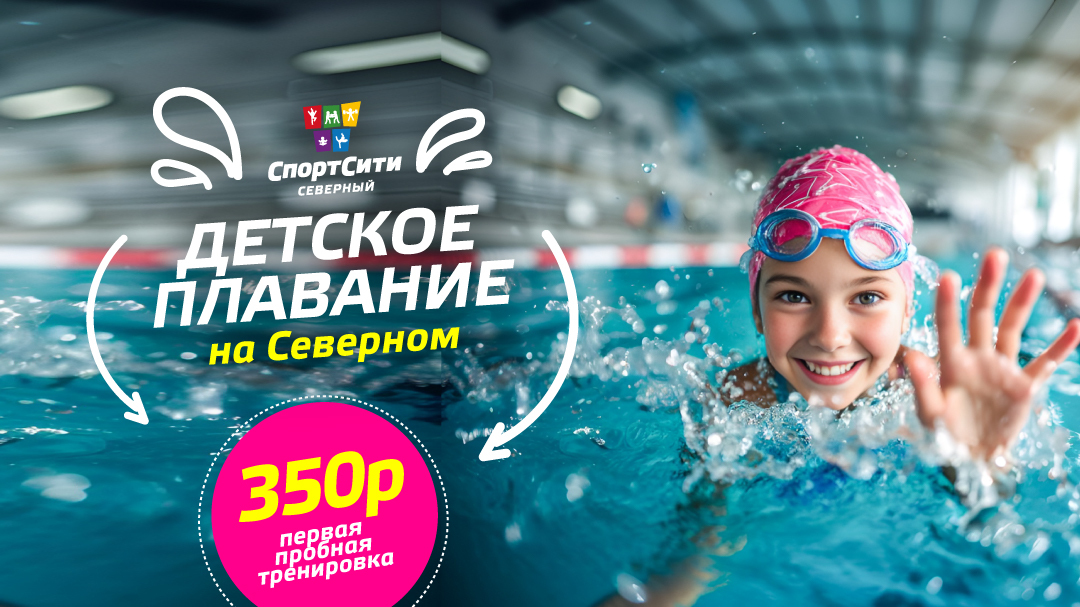 Акция СпортСити Северный