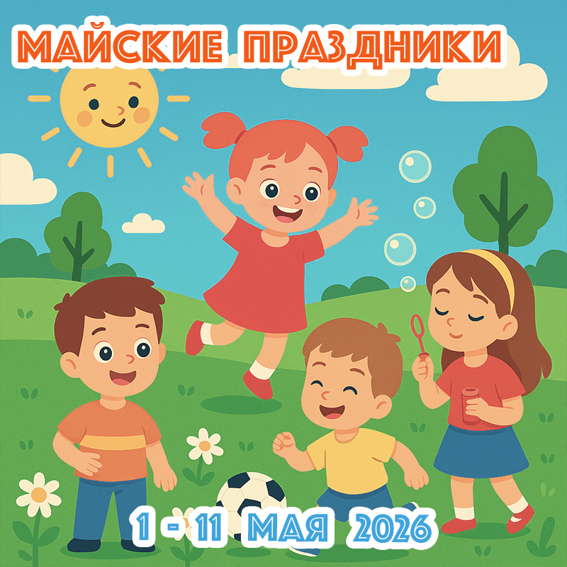 Детский лагерь на майские
