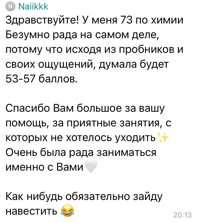 Отзыв ученицы после экзамена