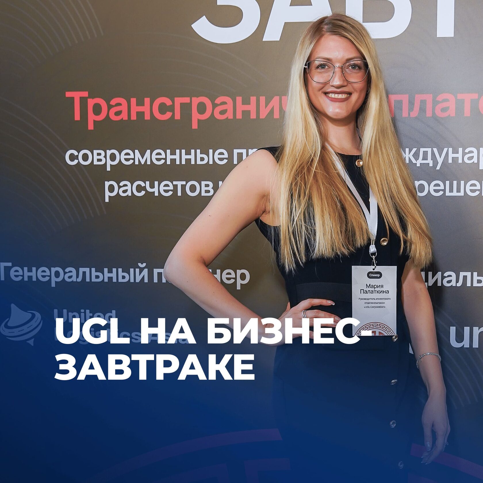 Бизнес-завтрак, Бизнес с Китаем, консалтинг в Китае и Гонконге, UGL Consulting