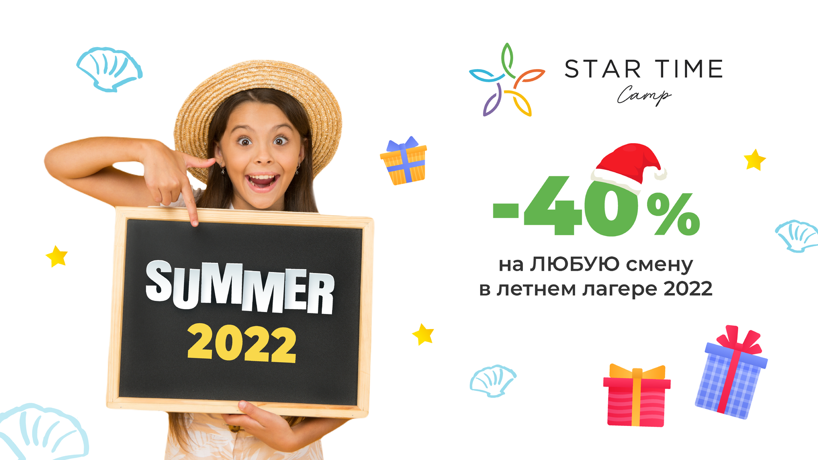 Startime. Star time Camp. New Star Camp 2022.