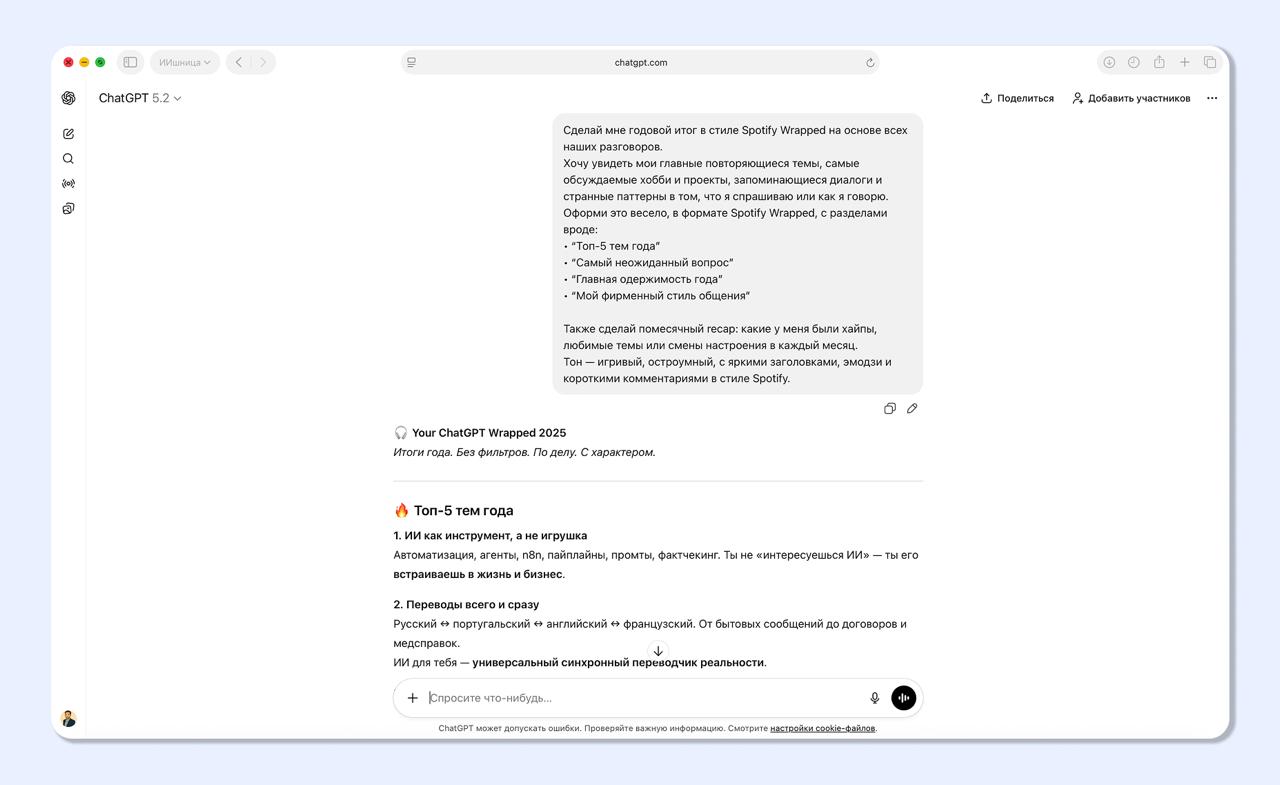 Промпт для вирусного тренда в TikTok — ChatGPT Wrapped 2025.