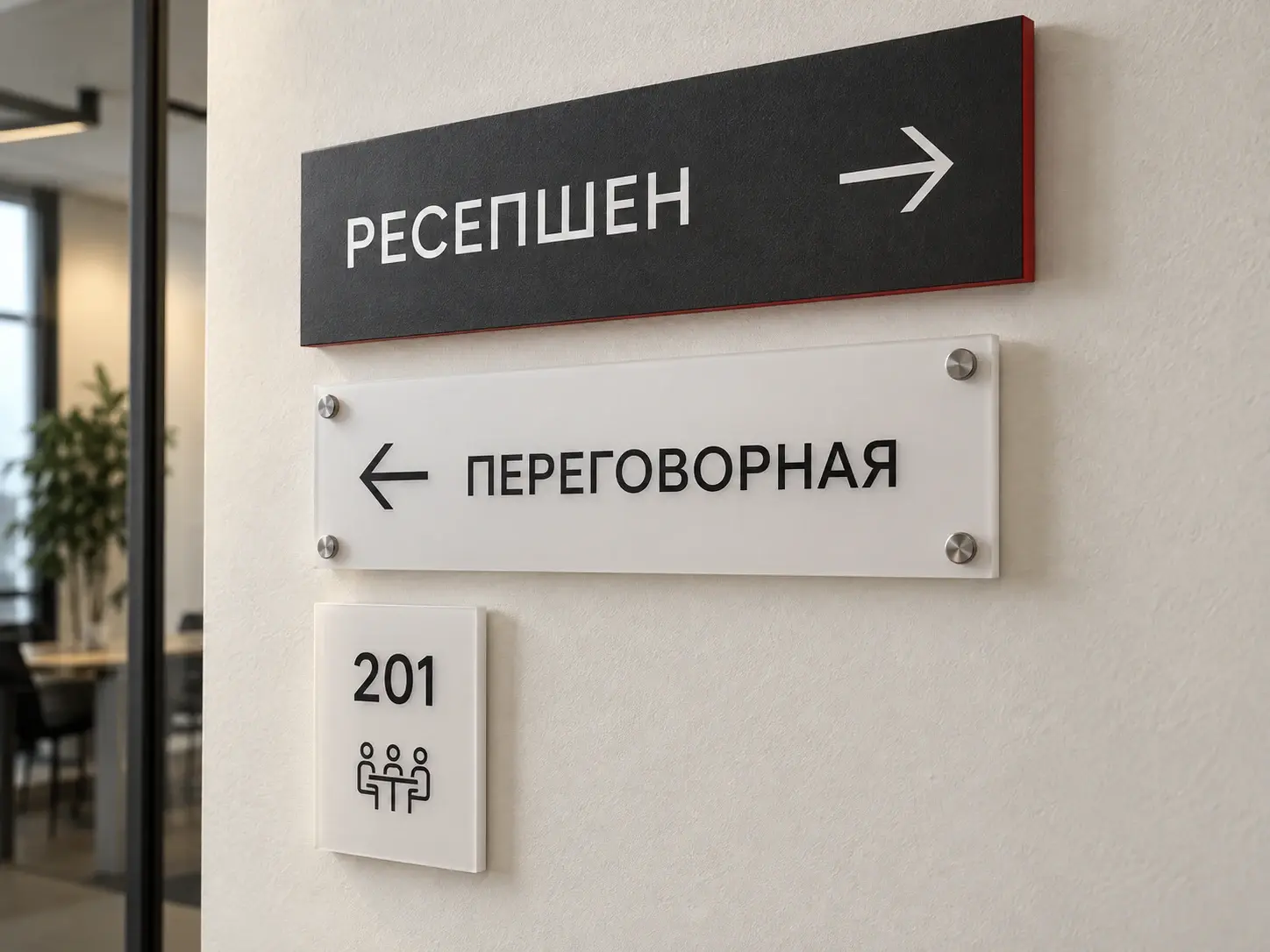Указатели из акрила и металла с дистанционными креплениями