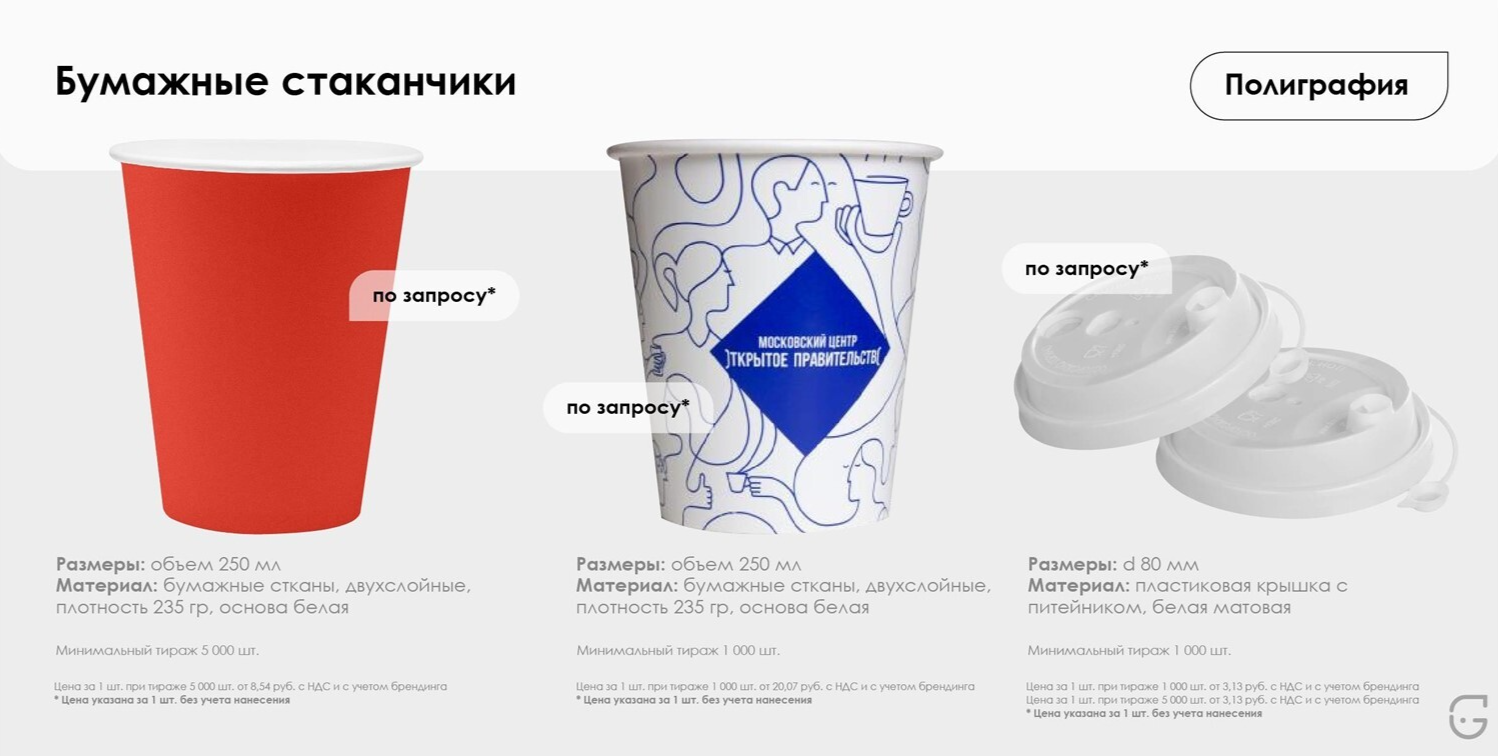Экологически чистый бумажный стаканчик для напитков
