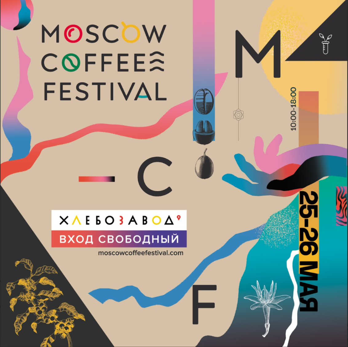Сараевский coffee fest. Фестиваль кофе 2024. Кофе махачкалино. Фестиваль кофе в армении. Фестиваль кофе 2024.