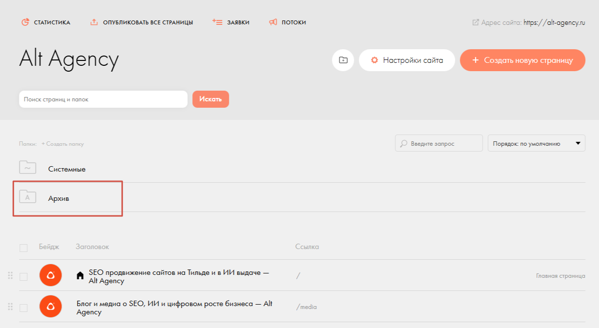 Как добавить лишние страницы в архивную папку на Тильде