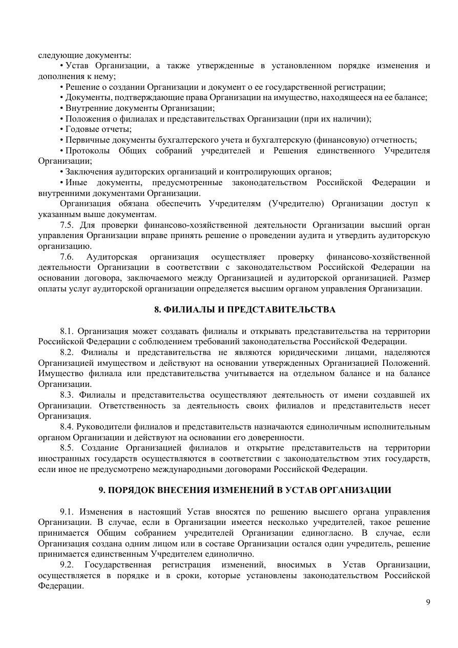 Устав, страница 9