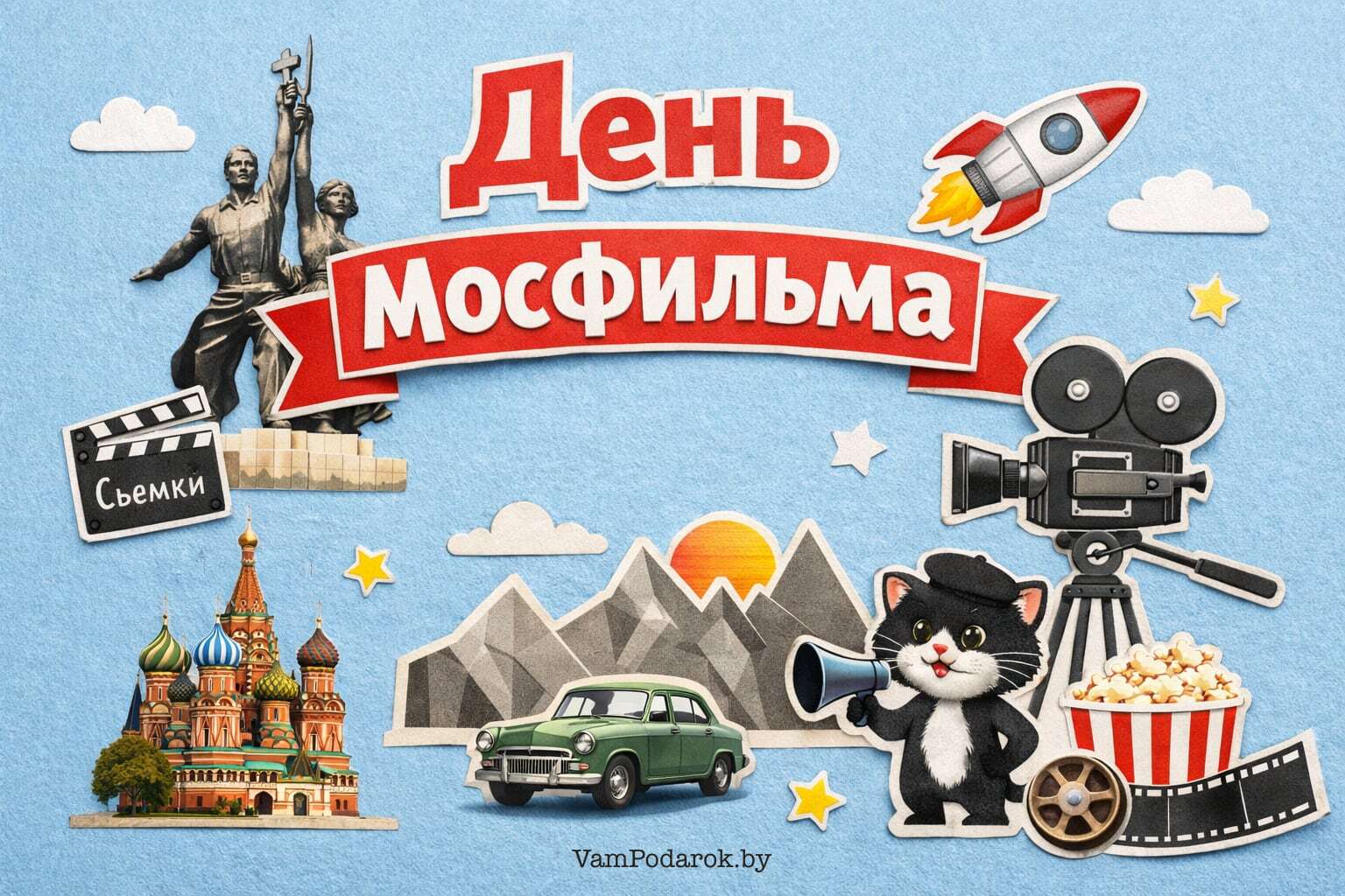 День рождения киностудии «Мосфильм»