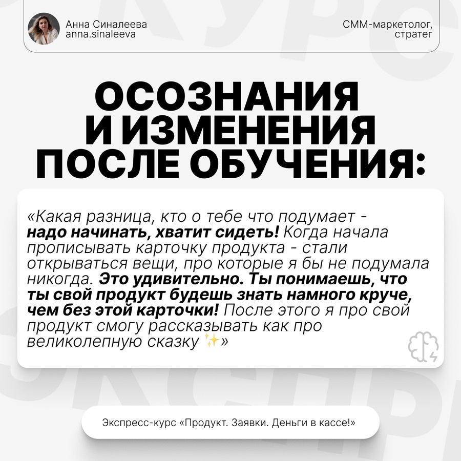 Отзыв ученицы интенсива