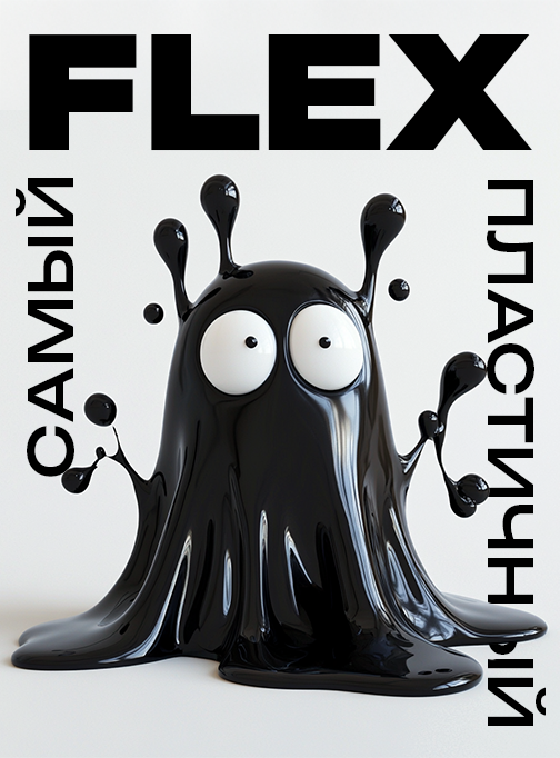 FLEX пластик
