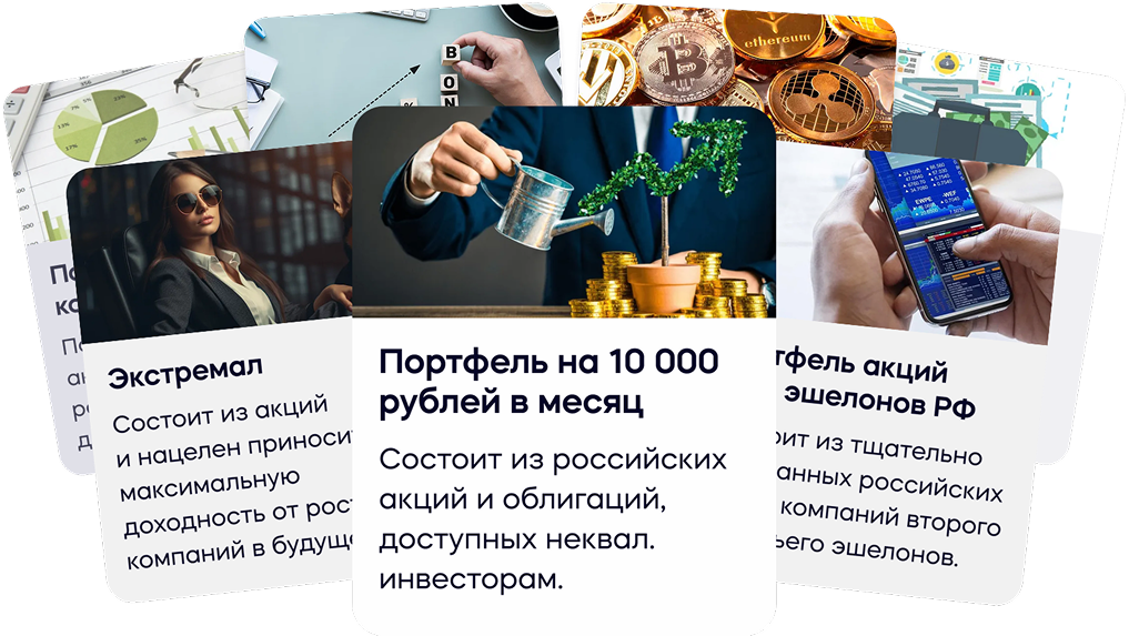 7 модельных портфелей