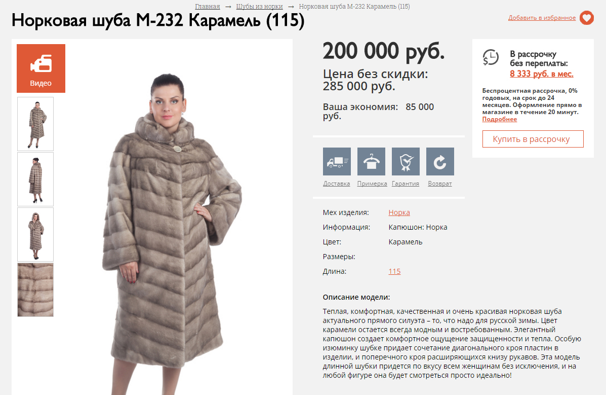 Шубы снежная королева каталог распродажа цены в москве