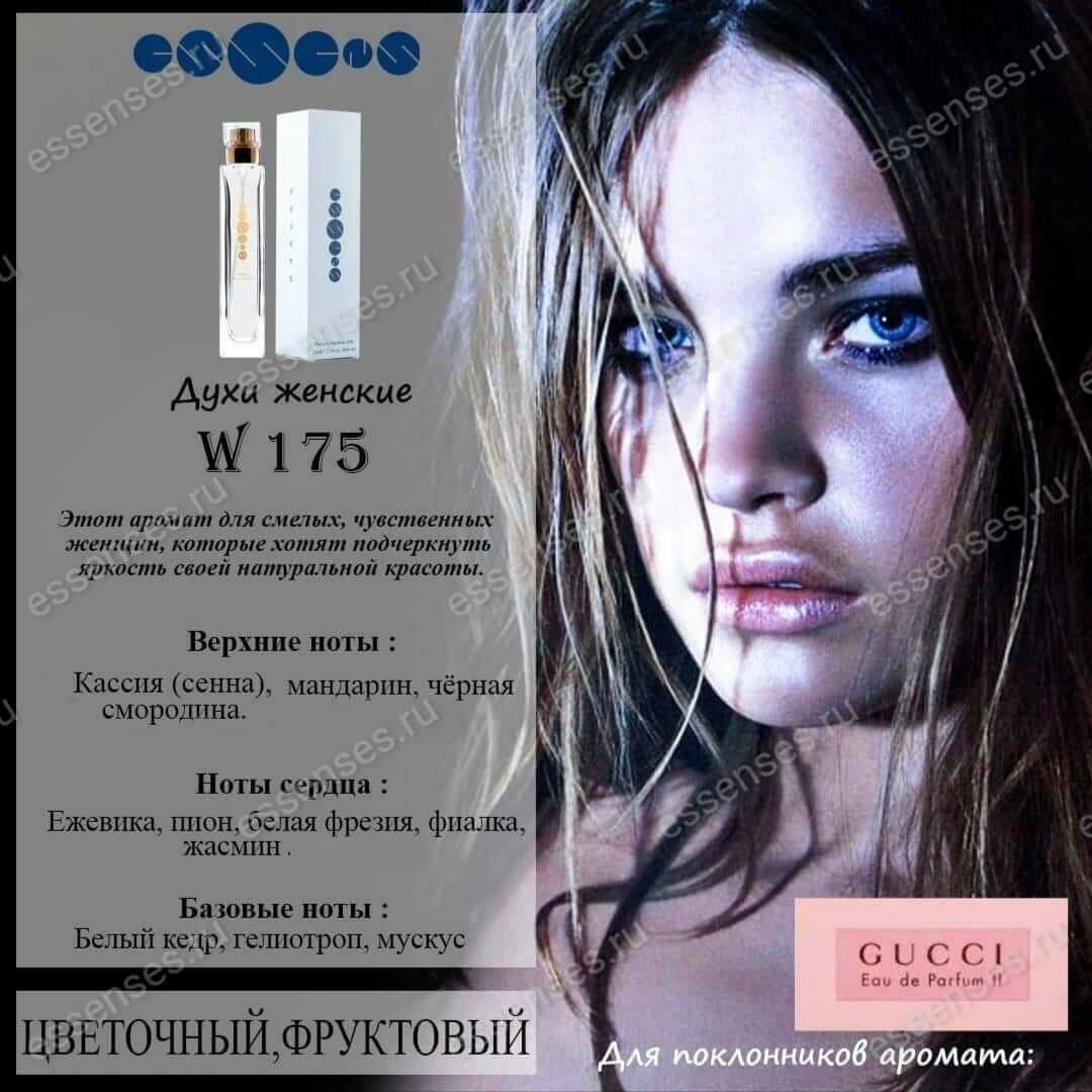 парфюмерная вода gucci eau de parfum 2 соответствие эссенс 175