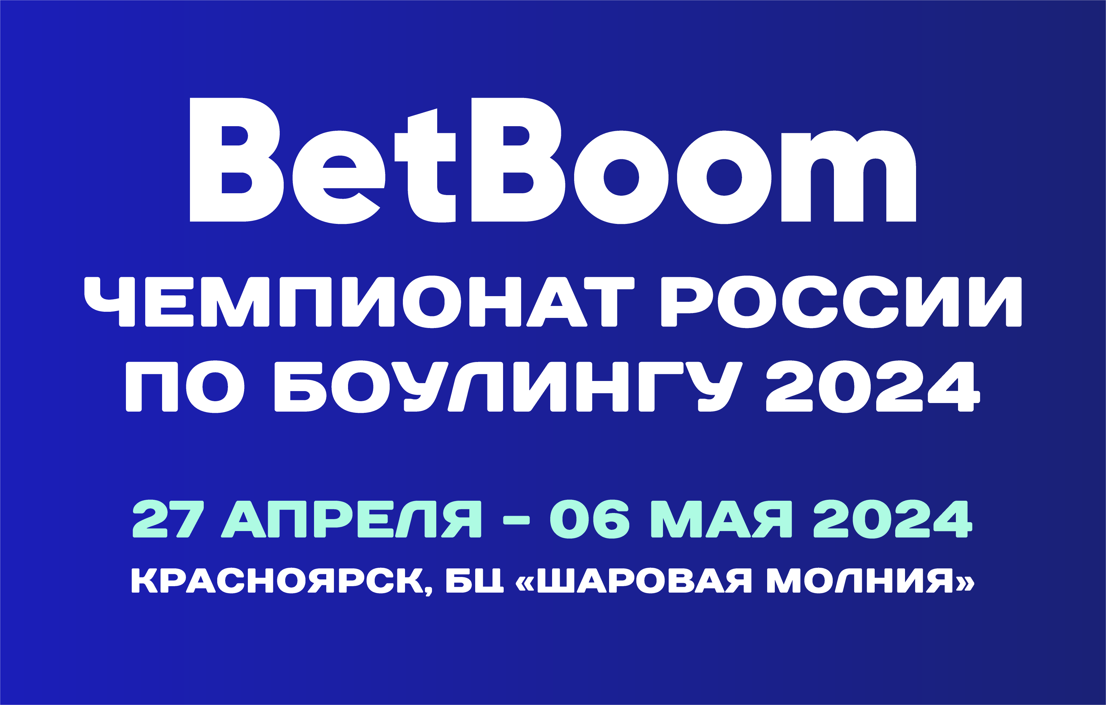 КЛБ | BetBoom Чемпионат России 2024 Красноярск