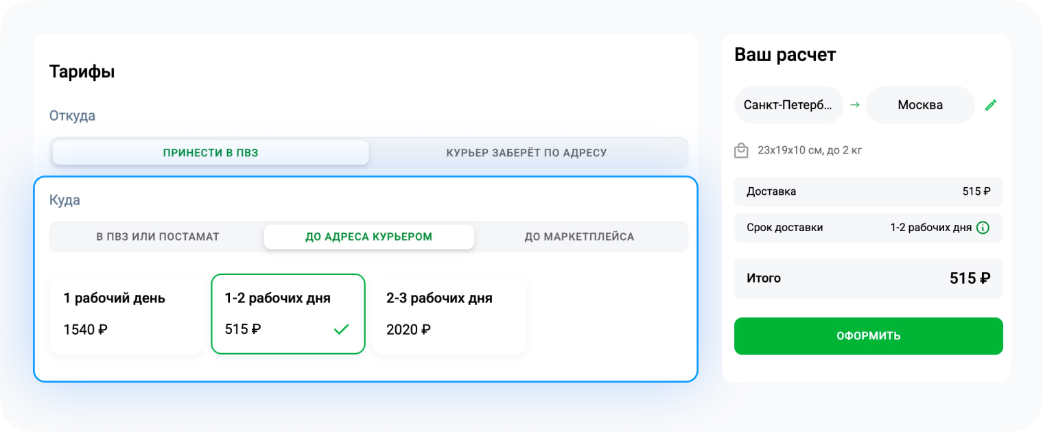 Расчёт доставки товара в СДЕК