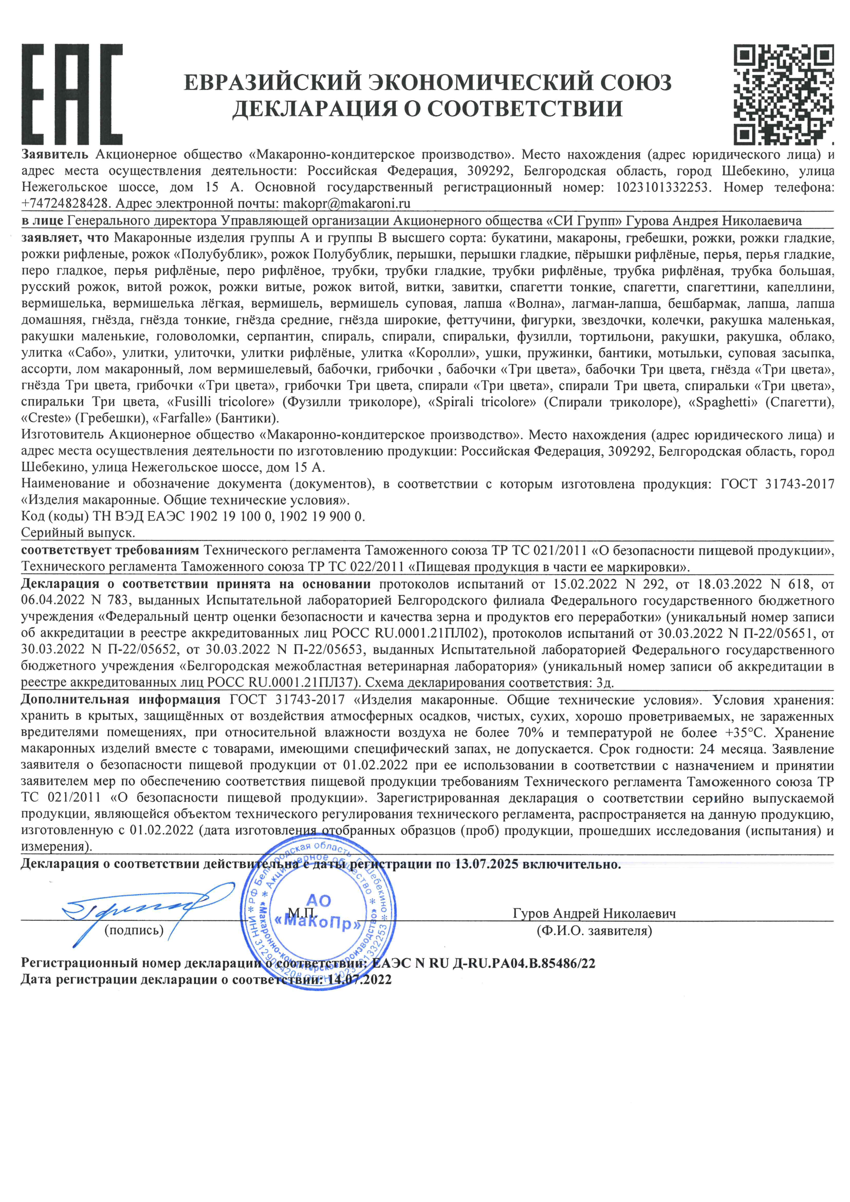 Сертификат качества