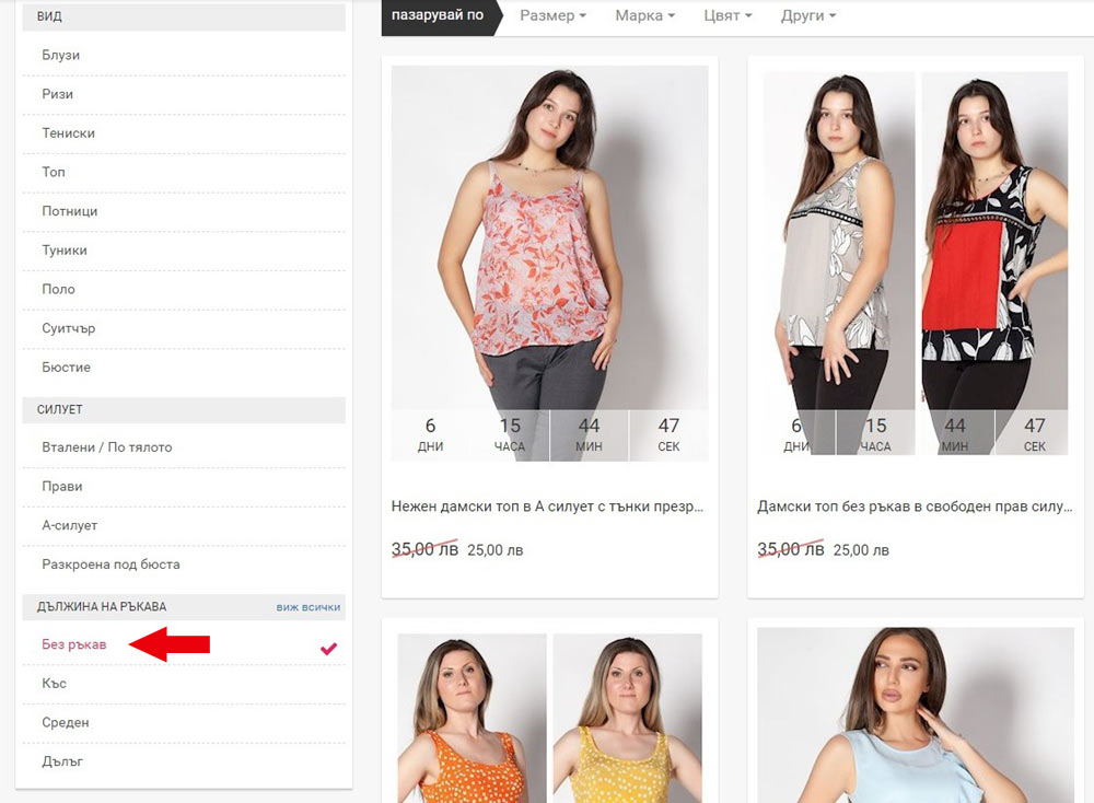 В онлайн магазин Efrea можете да избирате блузи, ризи, туники и рокли и според дължината на ръкава