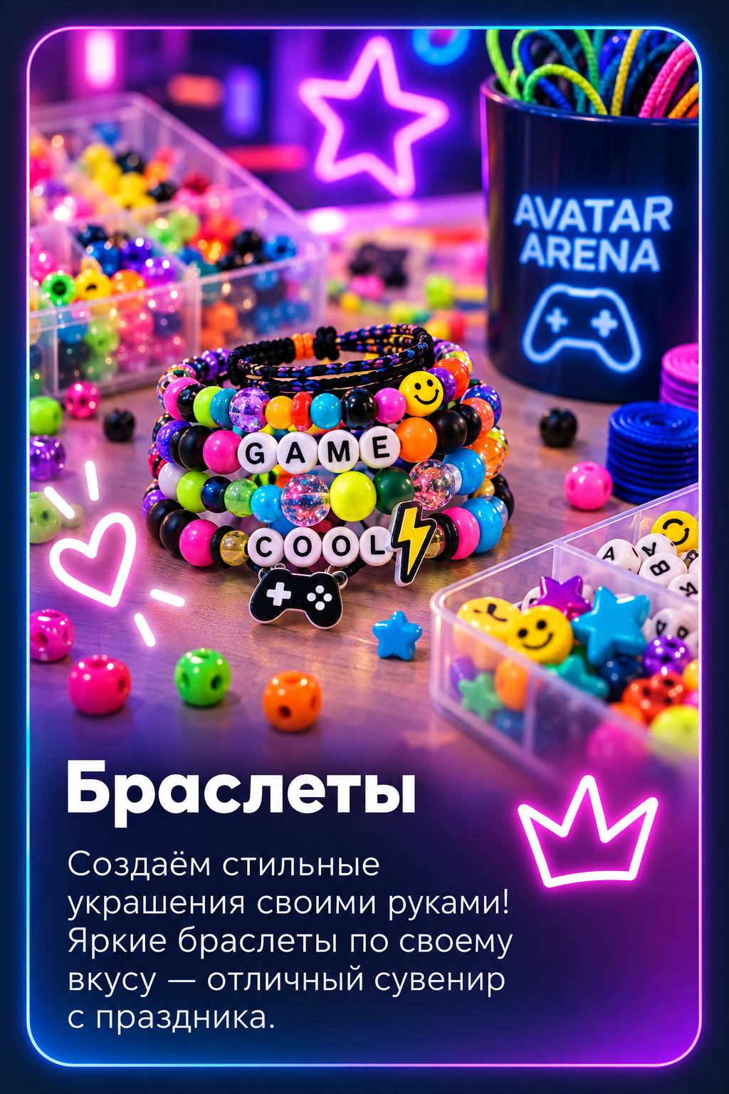 Браслеты